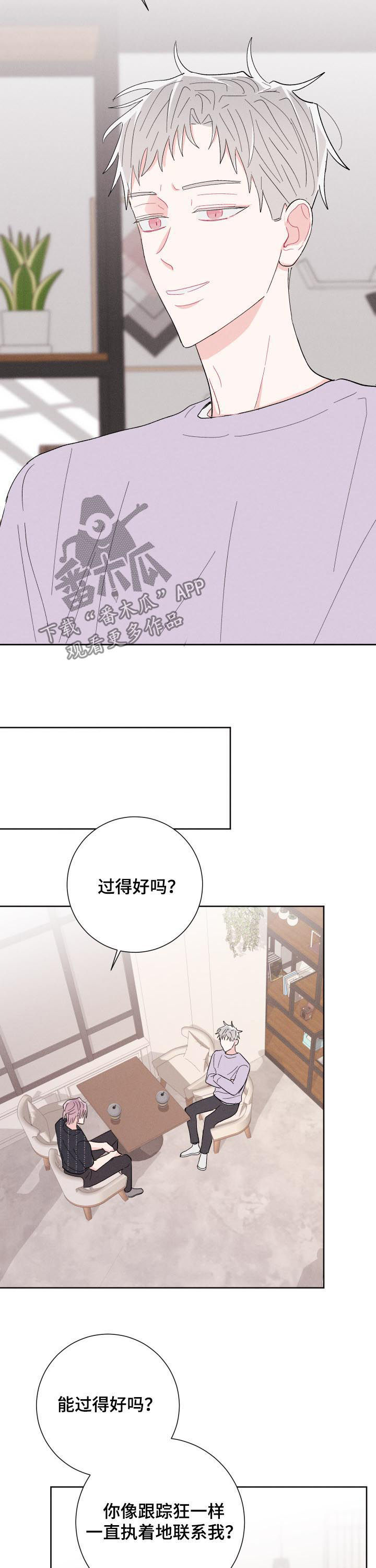 命运纠缠之后漫画,第63章：前任1图