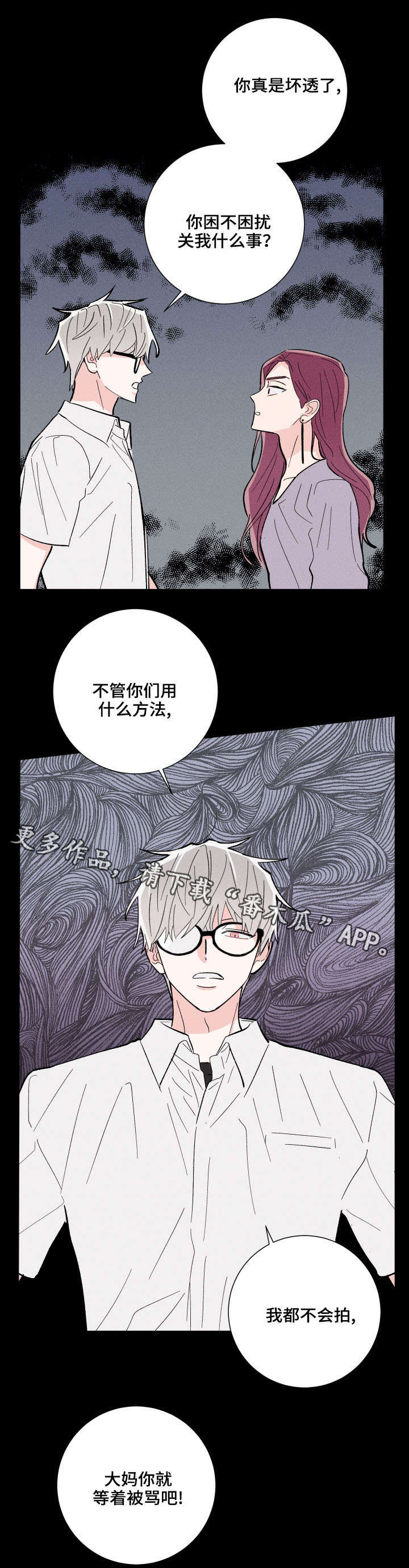 命运纠缠漫画,第13章：准备告白1图