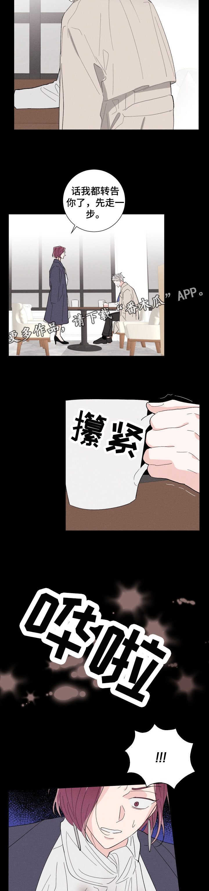 命运纠缠漫画,第40章：算计2图