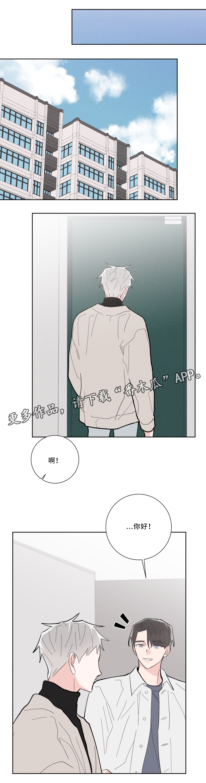 宁宁纠缠漫画,第17章：等着瞧1图