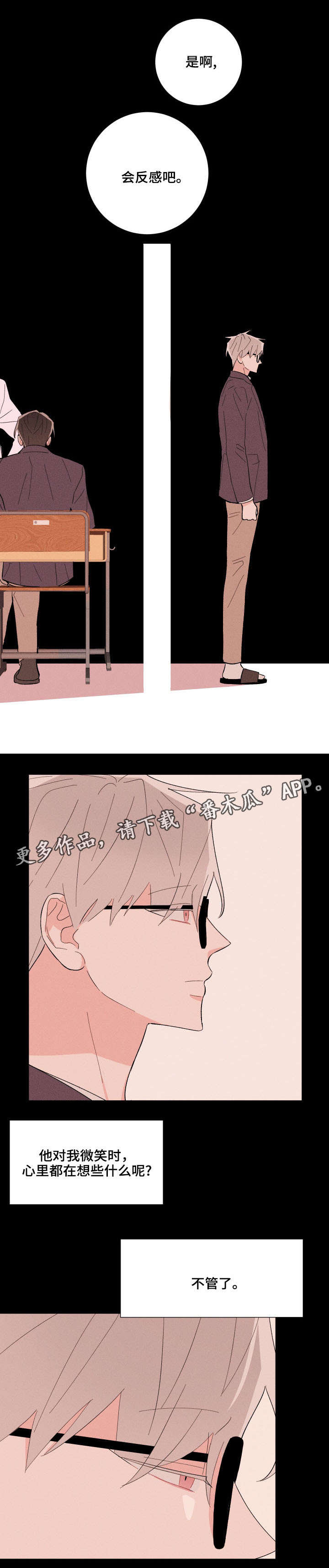 命运纠缠歌词解析漫画,第15章：再次遇见5图