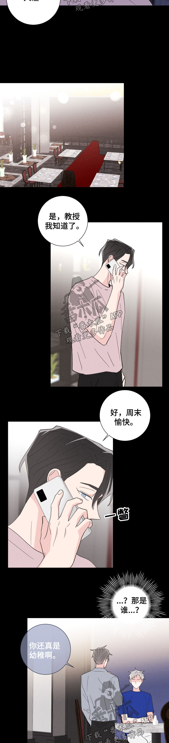 命运纠缠漫画,第44章：还击3图