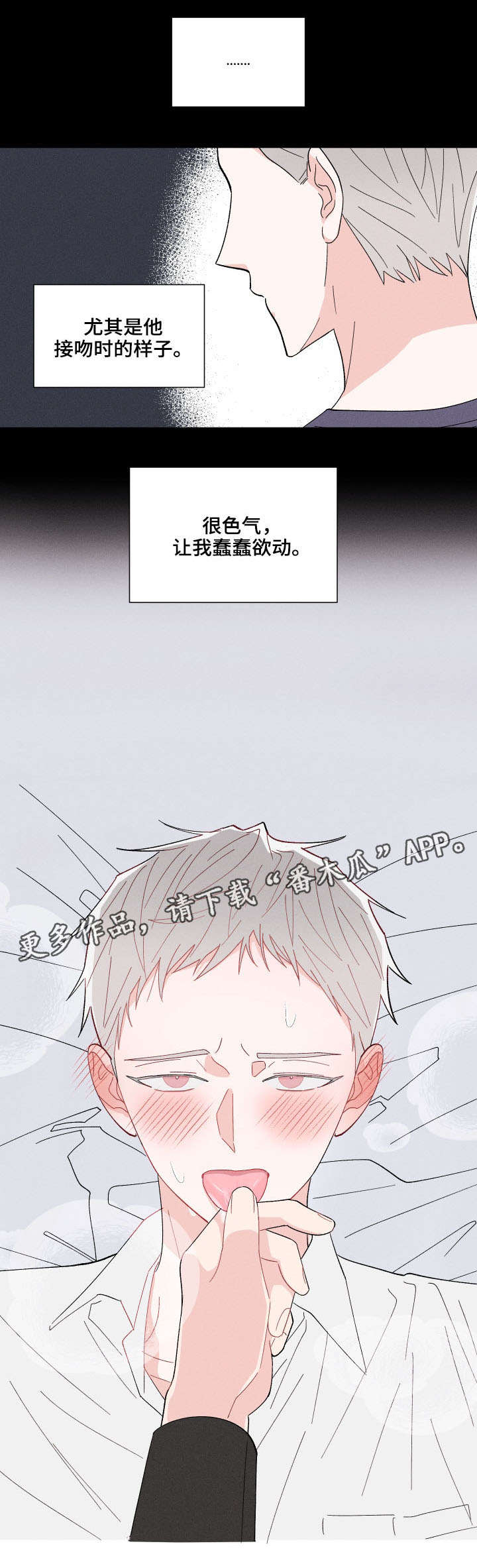 命运纠缠漫画,第3章：蠢蠢欲动4图