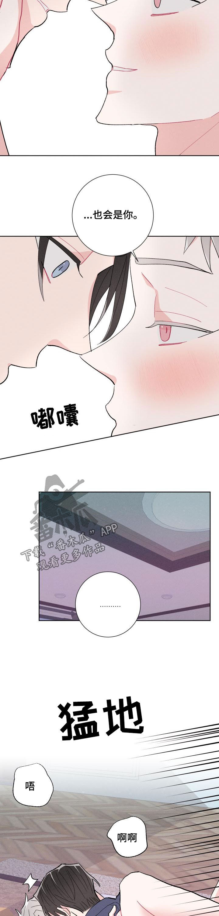 命运rian漫画,第87章：【番外】让人疯狂4图