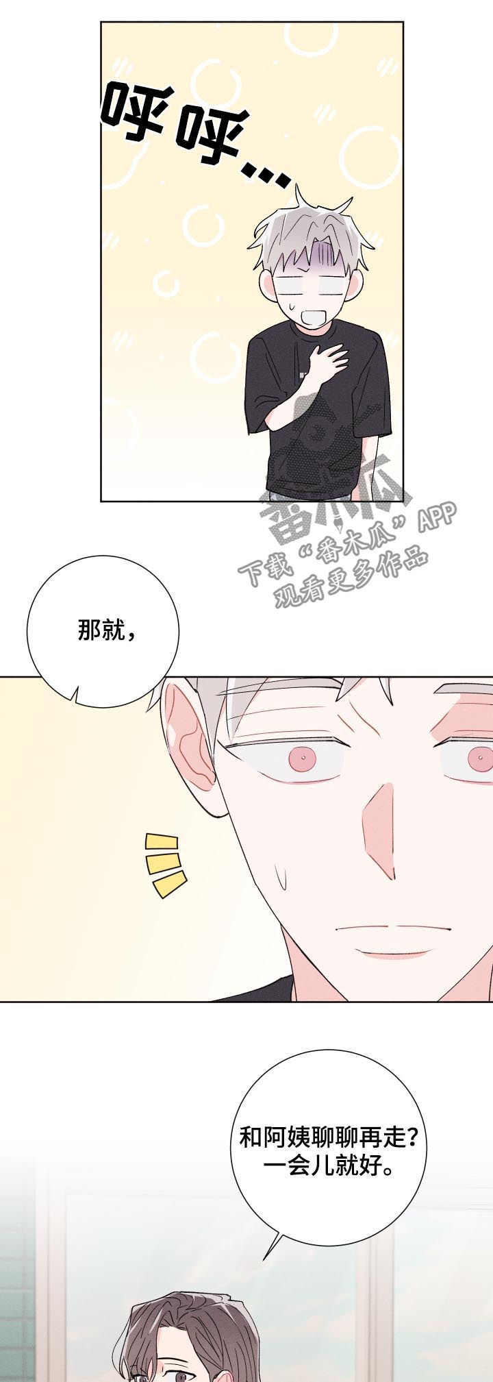 命运rian漫画,第52章：聊聊再走5图