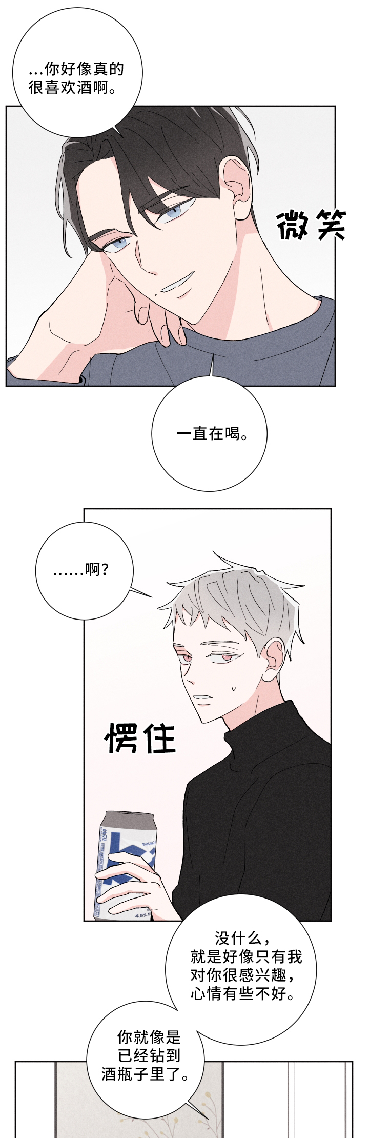 命运纠缠漫画,第21章：你很想2图