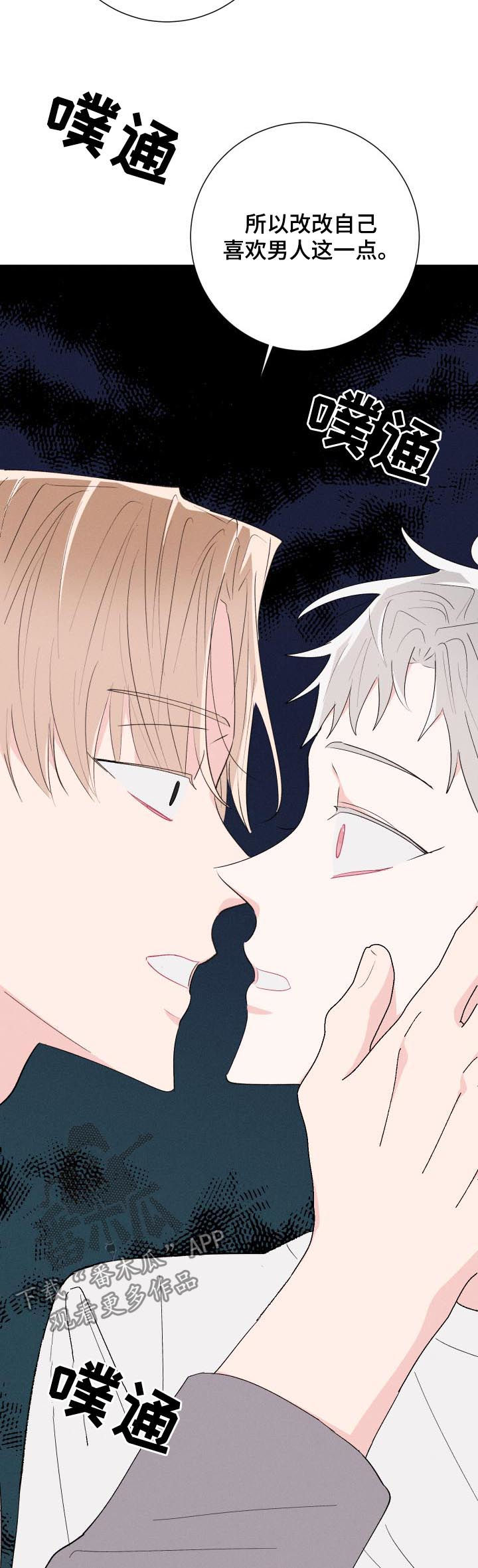 命运纠缠歌词解析漫画,第57章：假装正常4图