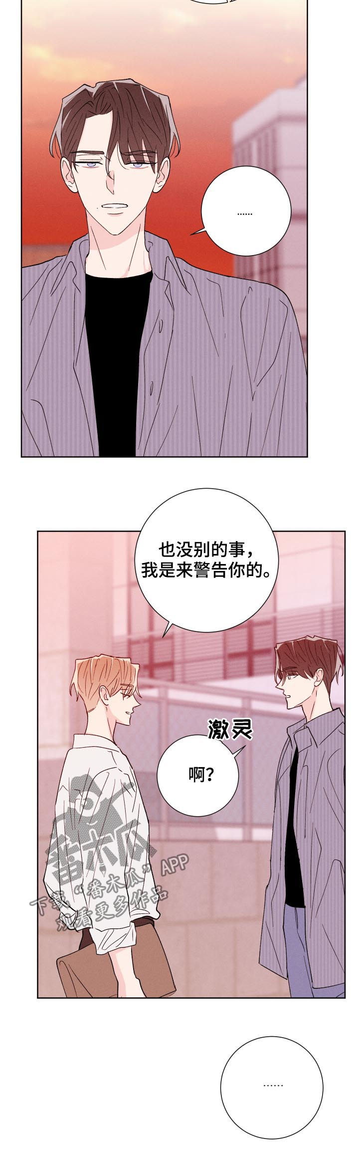 命运纠缠漫画,第50章：警告2图