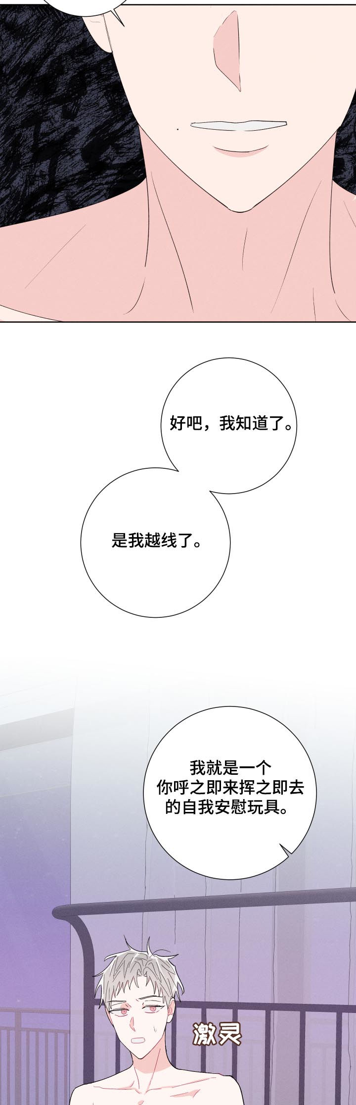 命运纠缠漫画,第62章：不要走3图