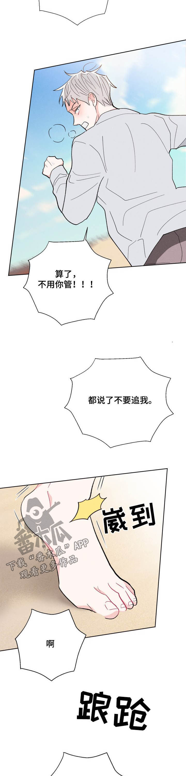 命运纠缠漫画,第74章：不再逃避3图