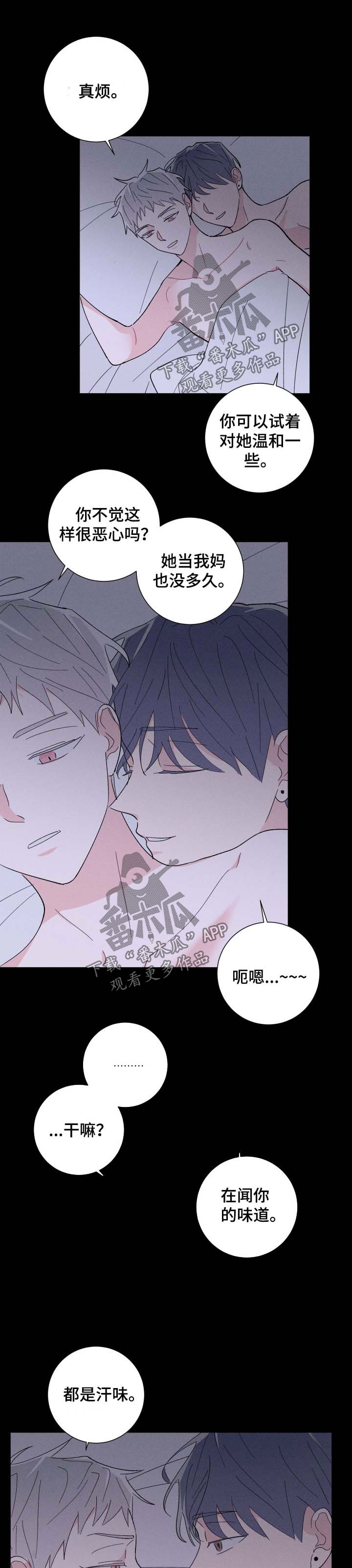 命运纠缠的第八年漫画,第38章：后妈3图