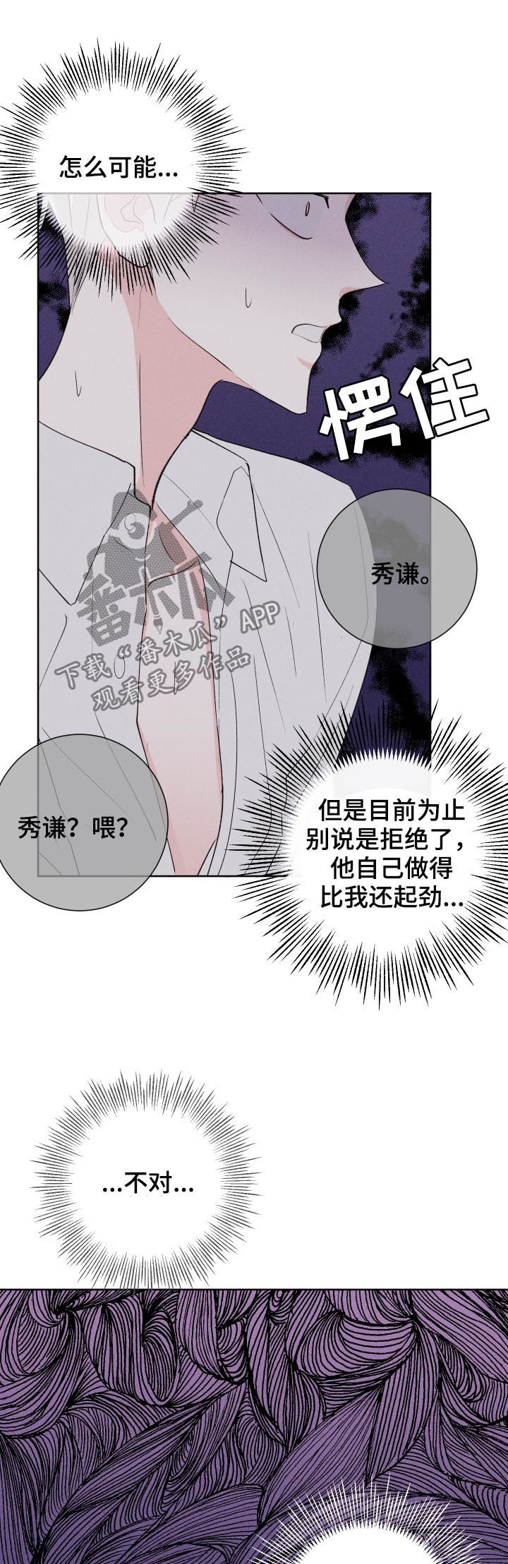 命运rian漫画,第56章：你说什么4图