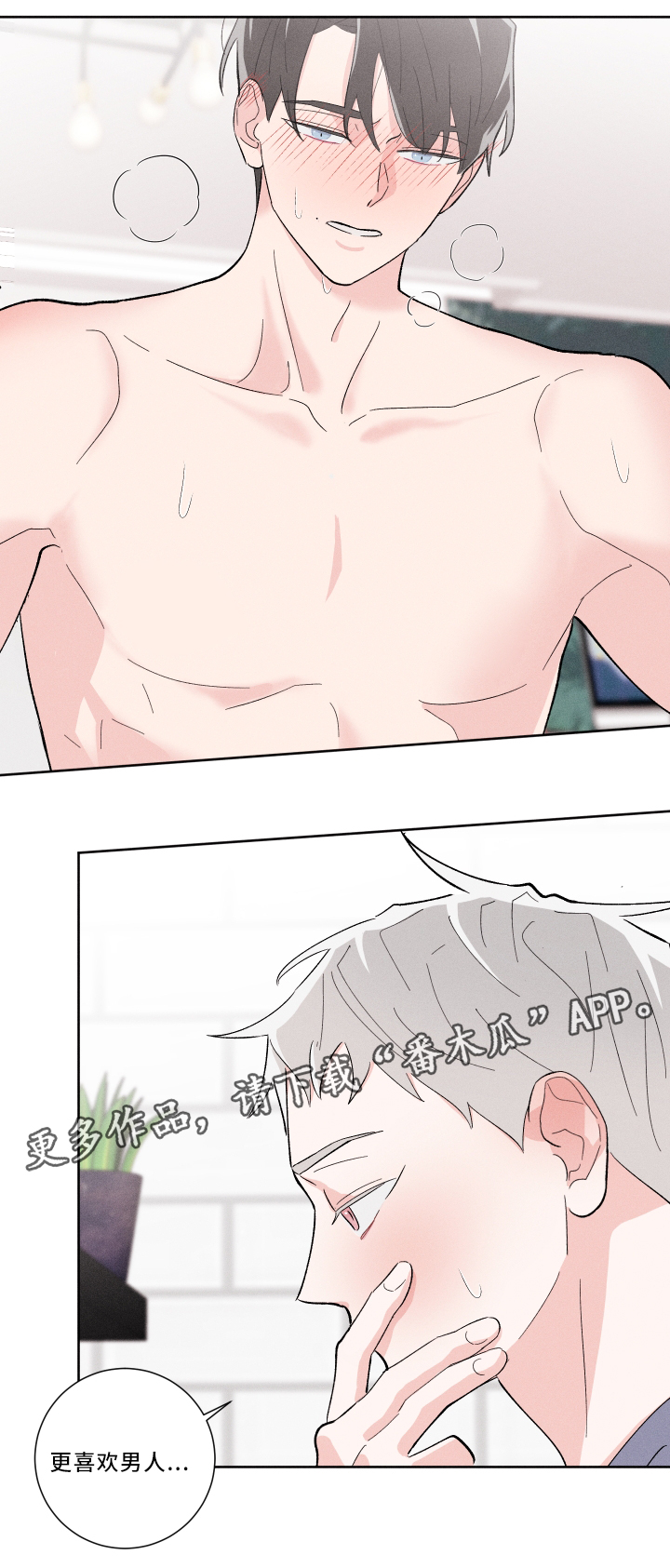 命运纠缠歌词解析漫画,第17章：等着瞧3图