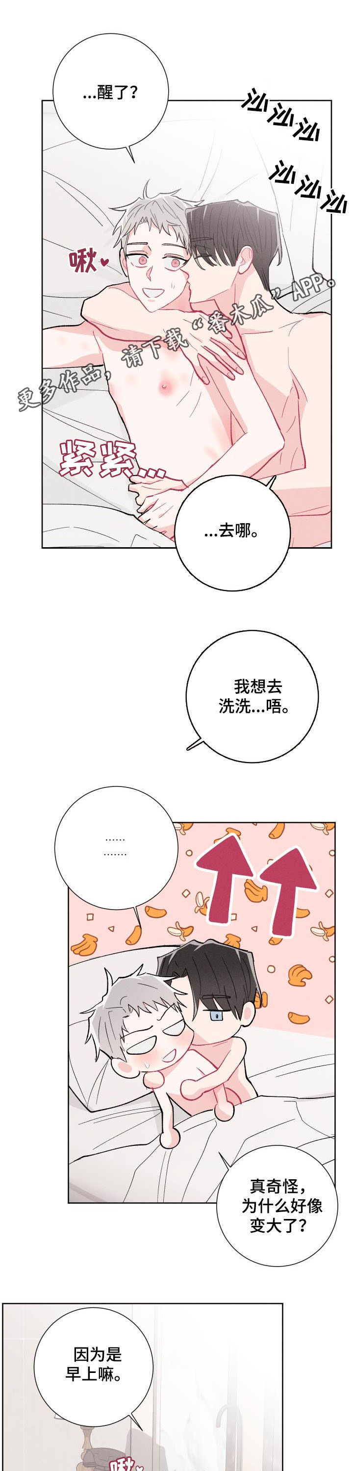命运rian漫画,第89章：【番外】真奇怪1图
