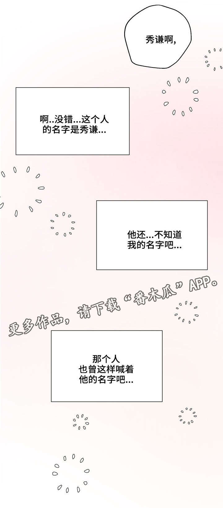 命运纠缠漫画,第6章：名字1图