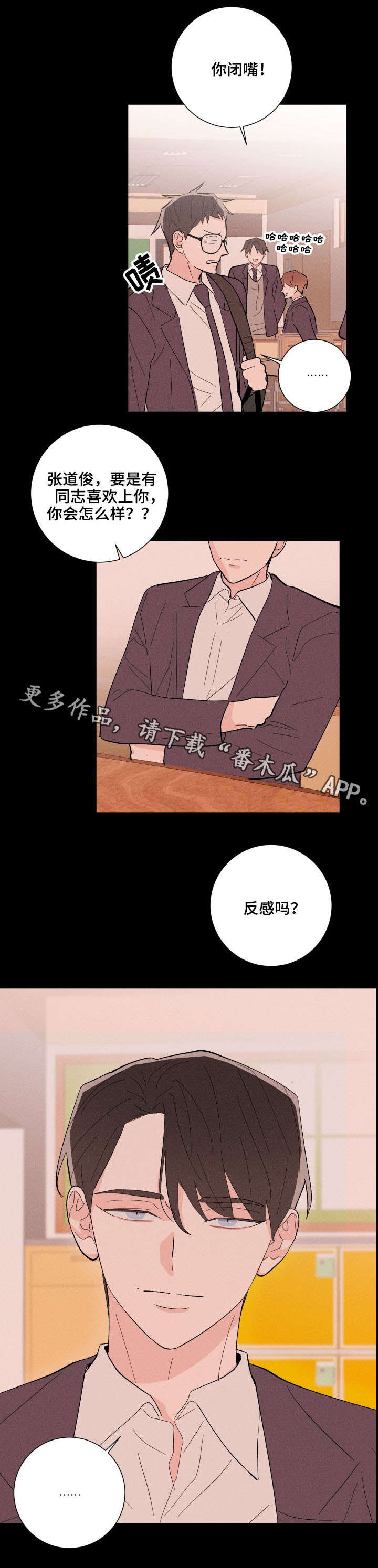 命运纠缠歌词解析漫画,第15章：再次遇见4图