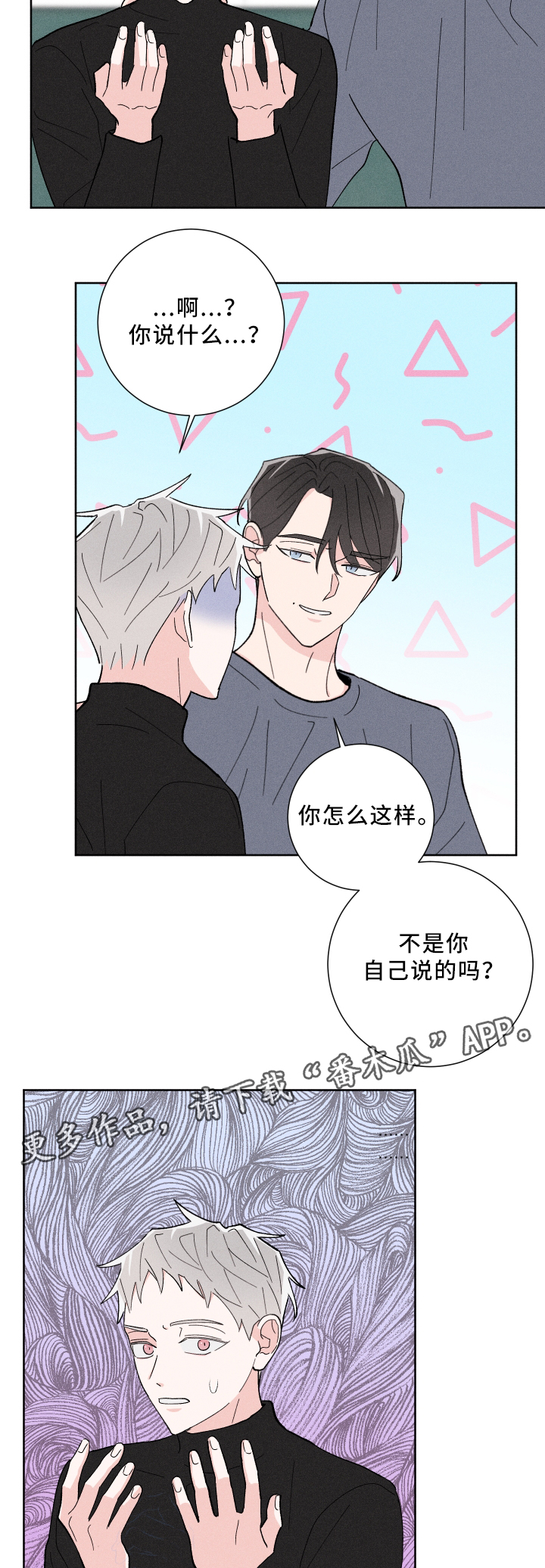 命运纠缠漫画,第21章：你很想2图