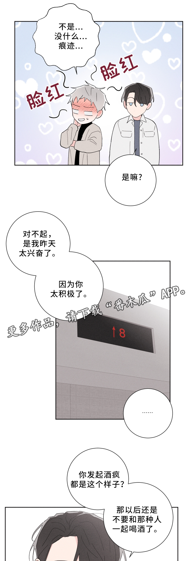 宁宁纠缠漫画,第18章：正式介绍1图