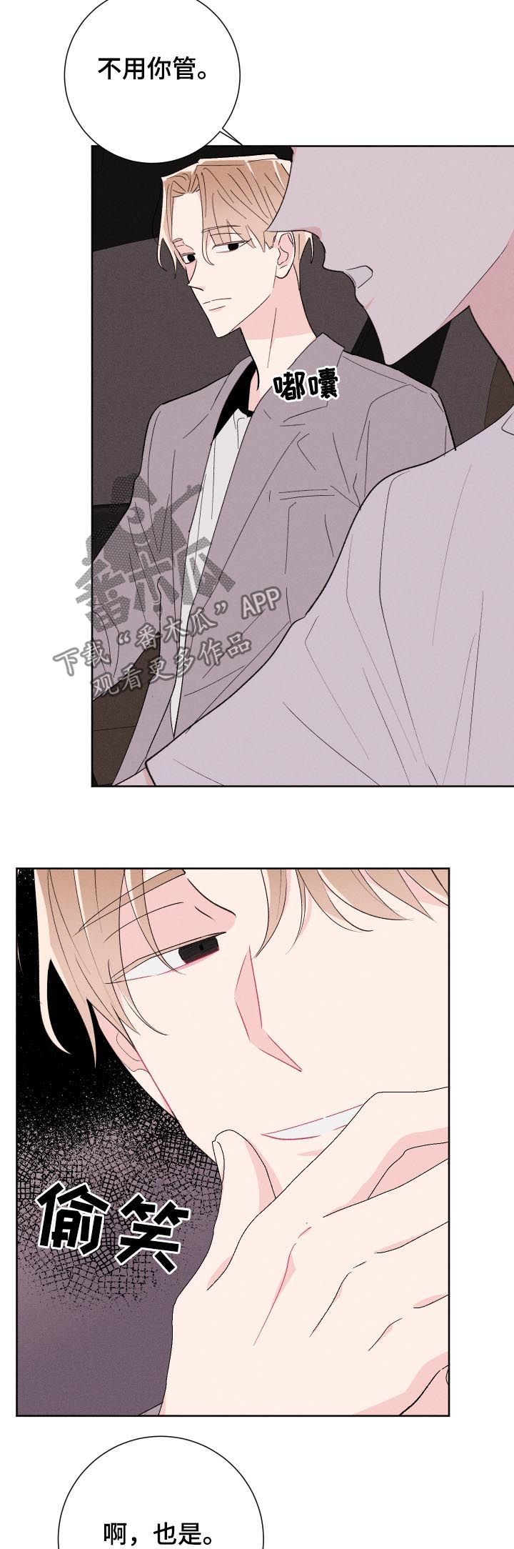 命运rian漫画,第56章：你说什么3图