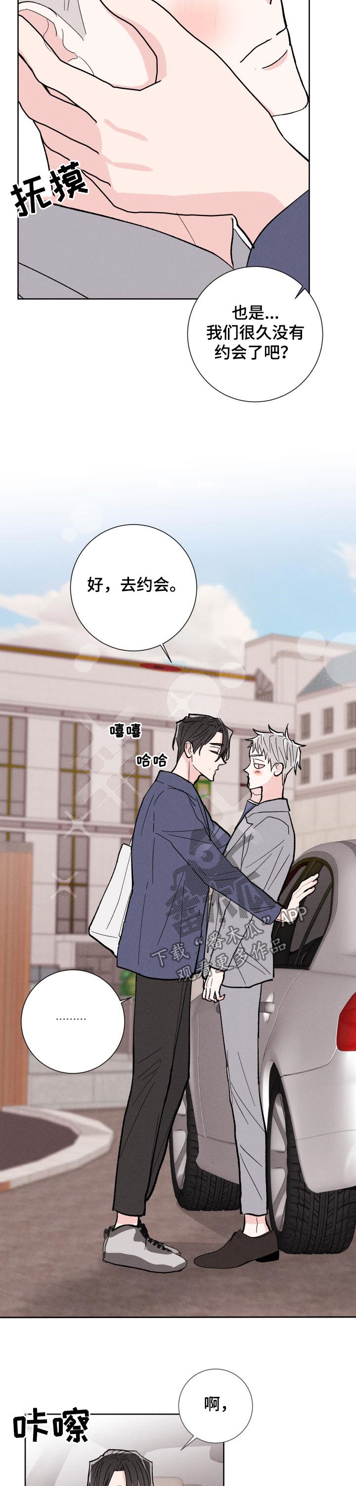 命运纠缠漫画,第82章：【番外】约会5图