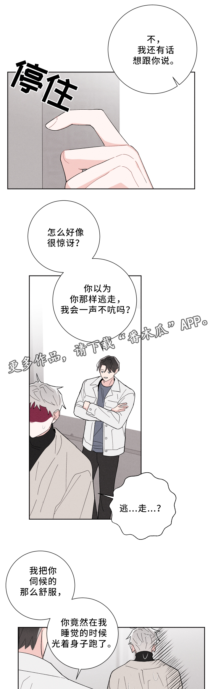 宁宁纠缠漫画,第18章：正式介绍4图