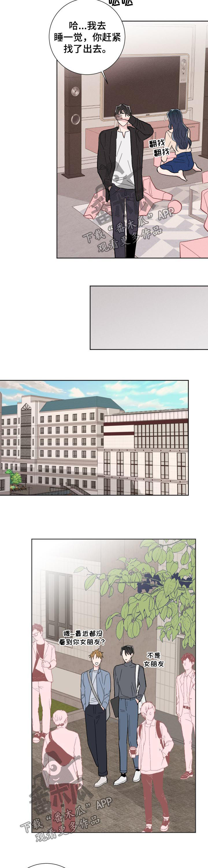 命运纠缠漫画,第65章：好想他4图