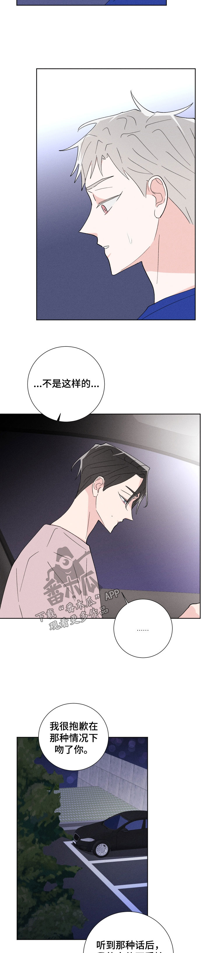 命运纠缠漫画,第45章：第一次3图