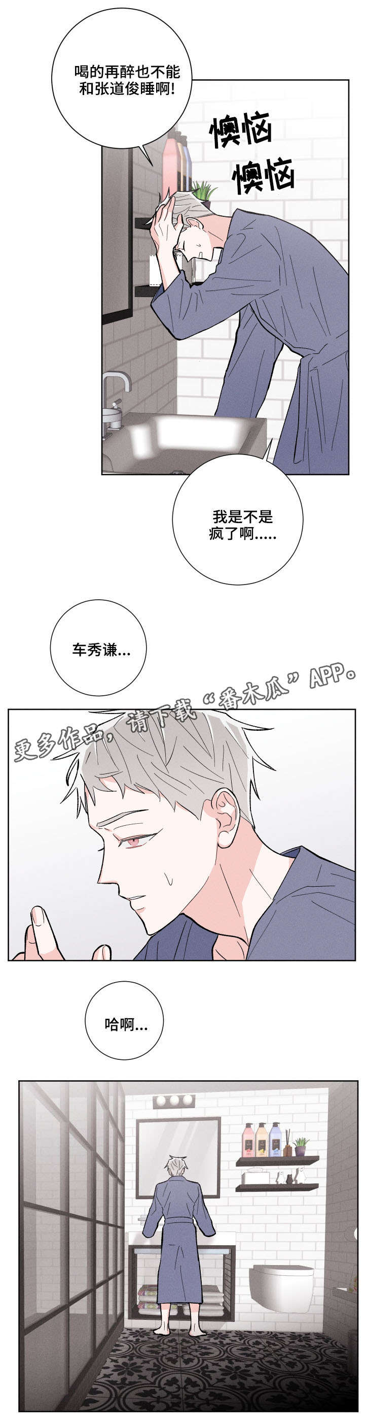 命运纠缠漫画,第12章：不对劲3图
