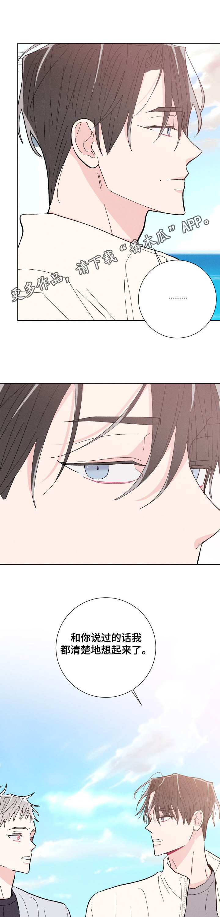 命运纠缠漫画,第72章：你就是你1图