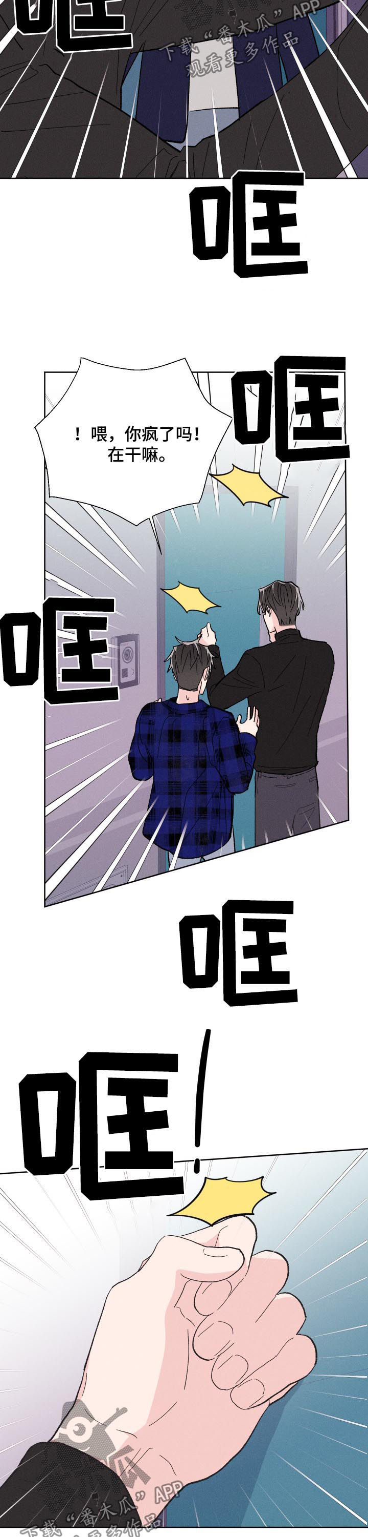 命运纠缠漫画,第66章：蠢货3图