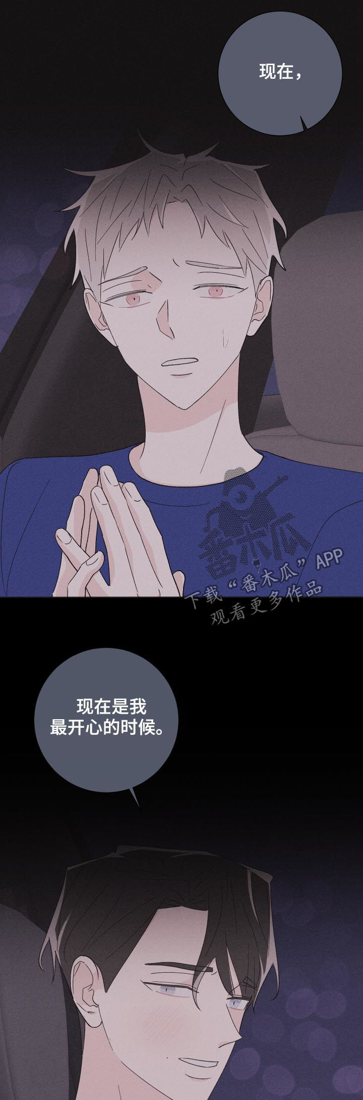 命运rian漫画,第55章：关系定义1图