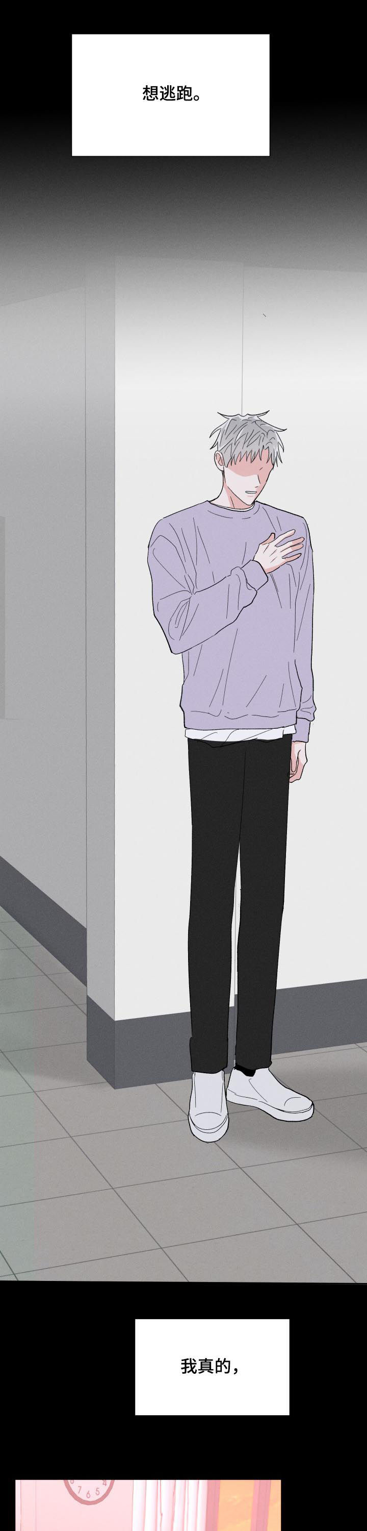 命运纠缠歌词解析漫画,第64章：没有长进1图