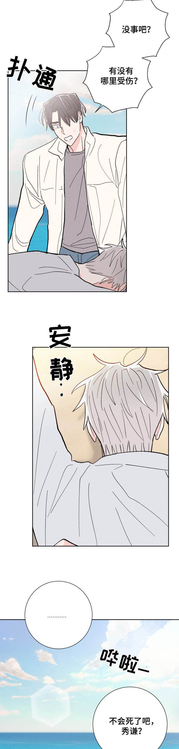 命运纠缠漫画,第74章：不再逃避5图