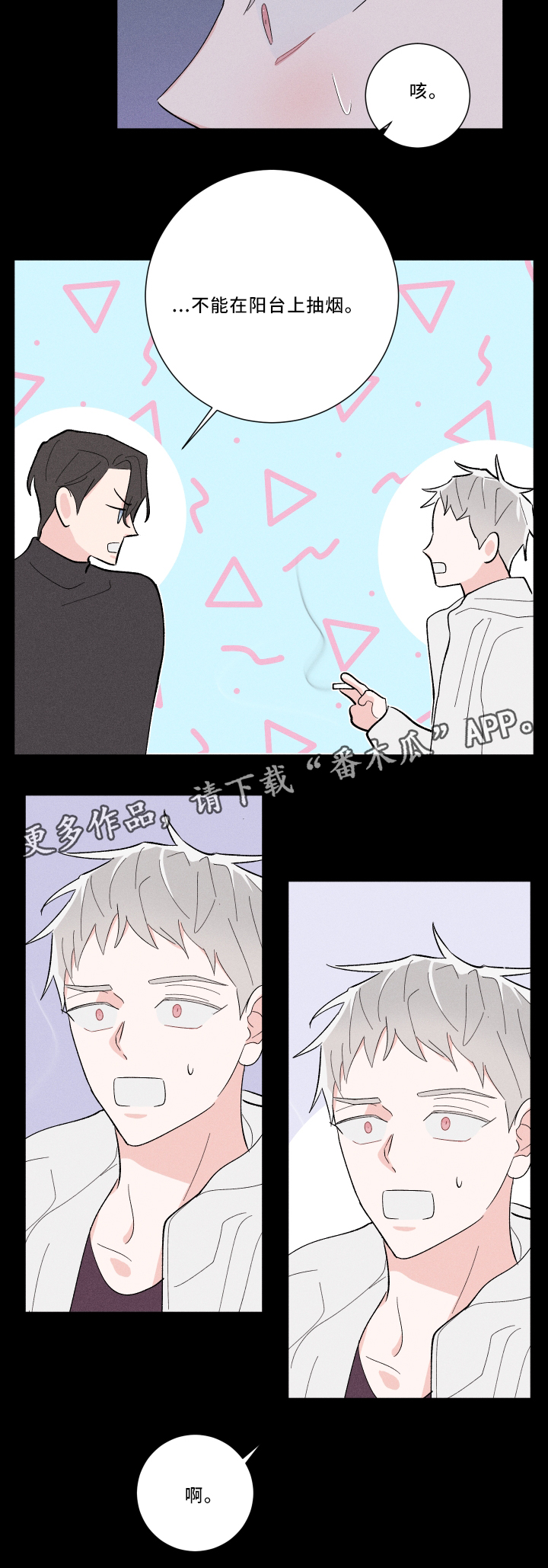 命运纠缠漫画,第17章：等着瞧2图