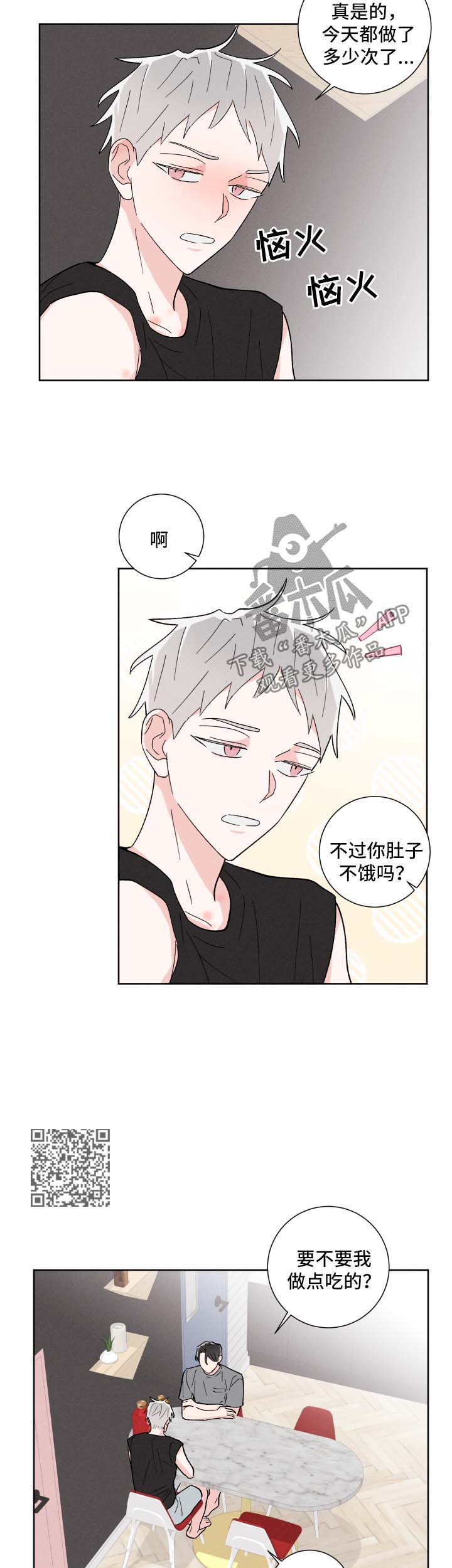 命运纠缠漫画,第33章：不受控制的心5图