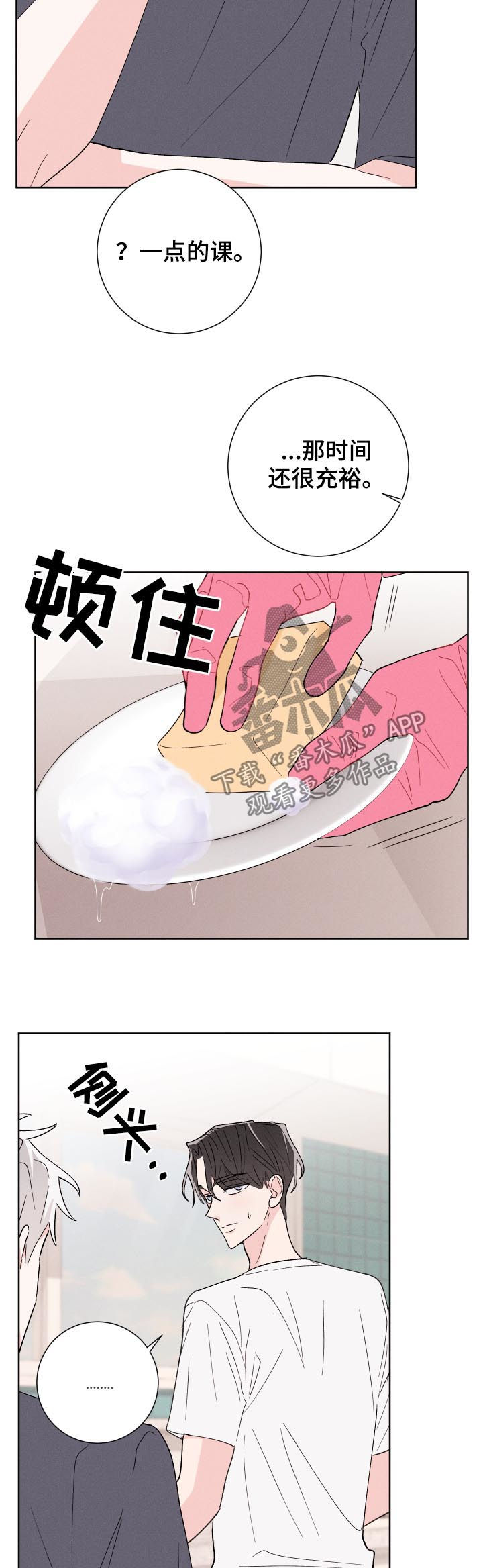 命运纠缠漫画,第48章：不够3图