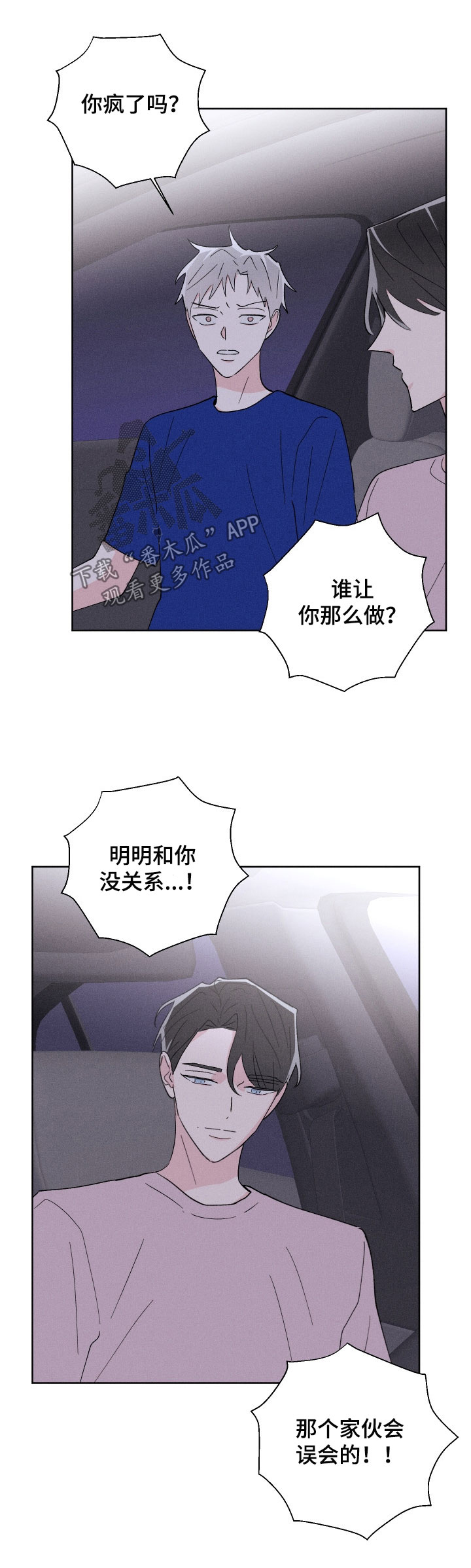 命运纠缠漫画,第45章：第一次1图