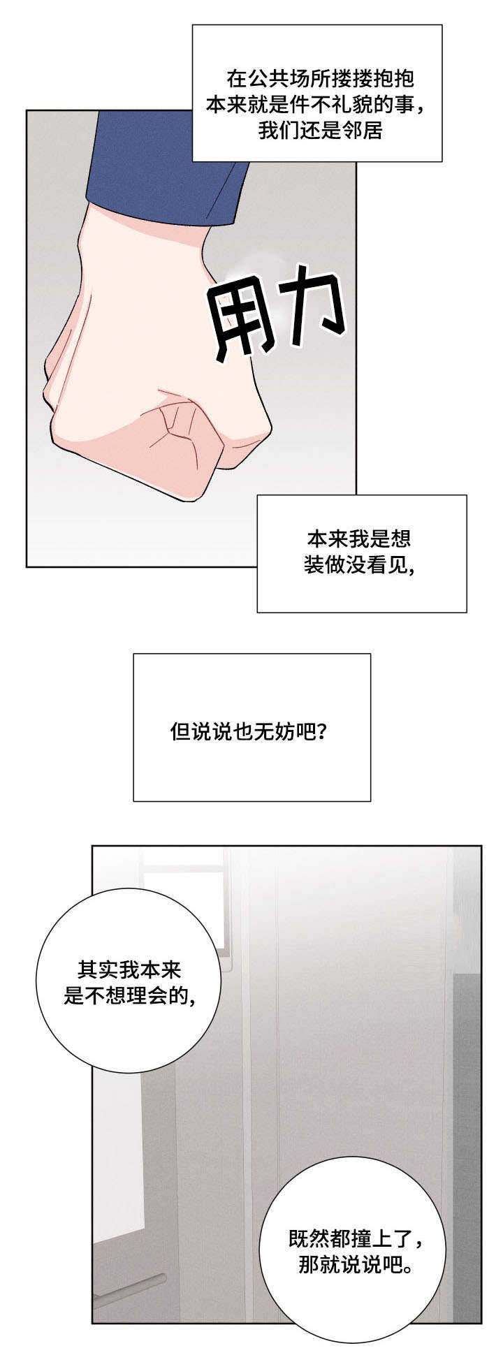 命运纠缠的第八年漫画,第2章：不小心2图