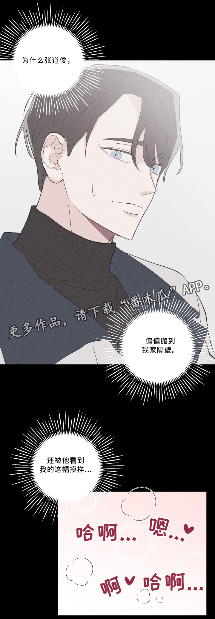命运纠缠漫画,第16章：初恋3图