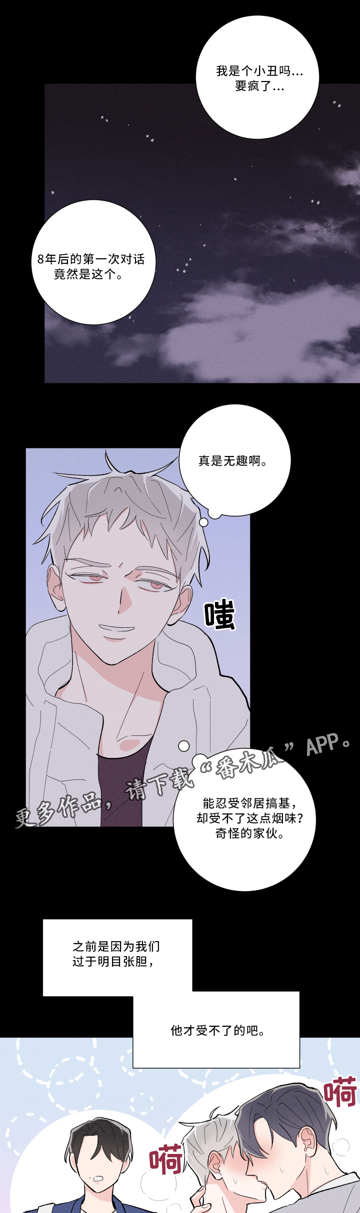 命运纠缠漫画,第17章：等着瞧5图