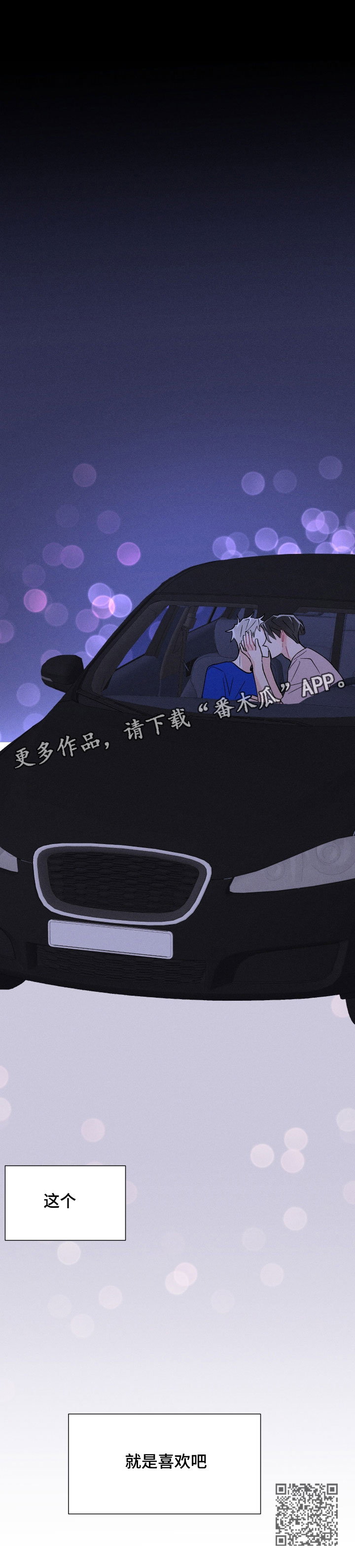 命运纠缠的相关表达漫画,第45章：第一次2图