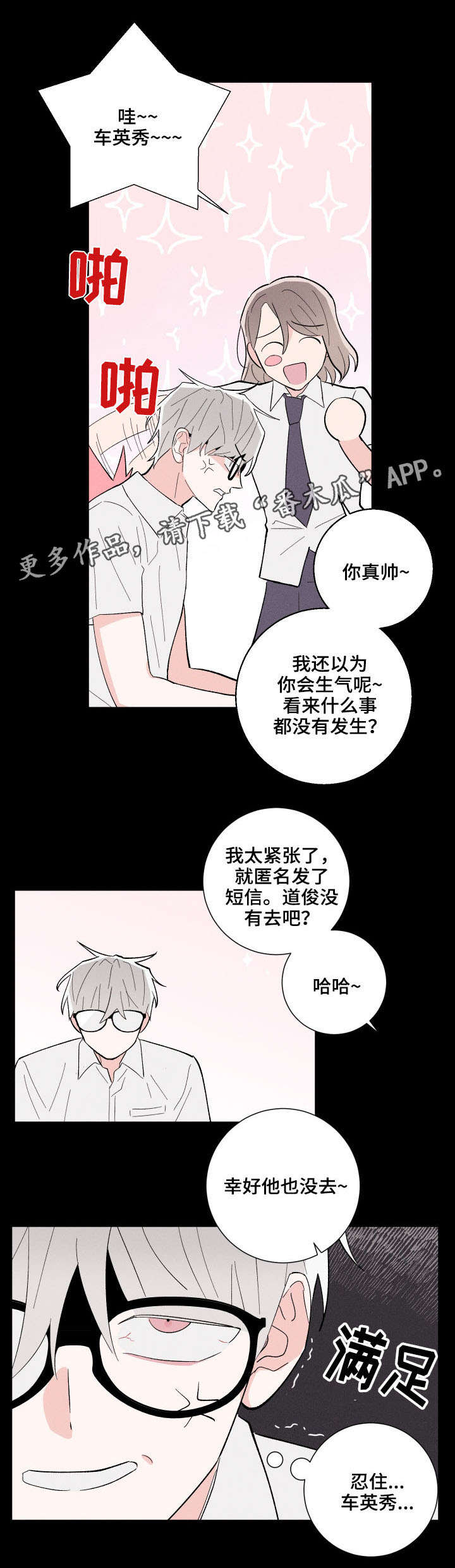 命运rian漫画,第14章：死定了3图