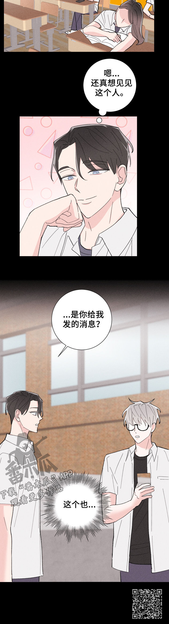 命运rian漫画,第26章：往事4图