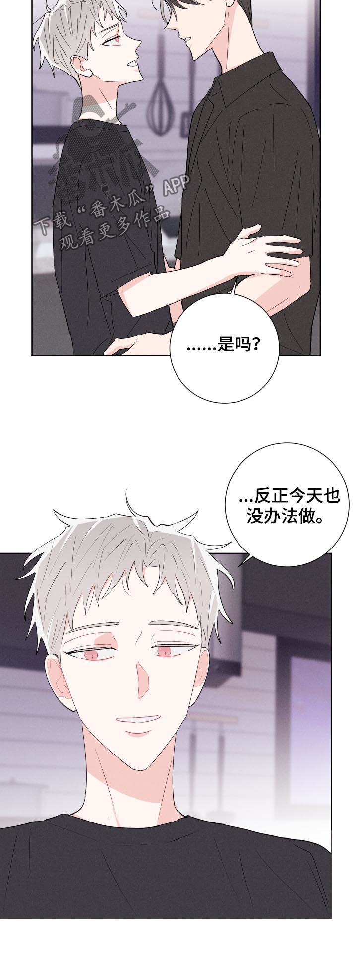 命运纠缠漫画,第54章：暧昧短讯5图