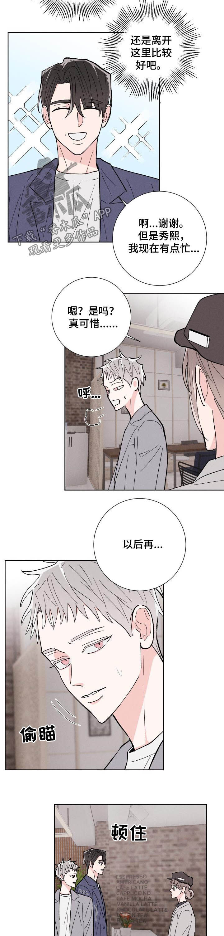 命运纠缠漫画,第83章：【番外】高中同学5图