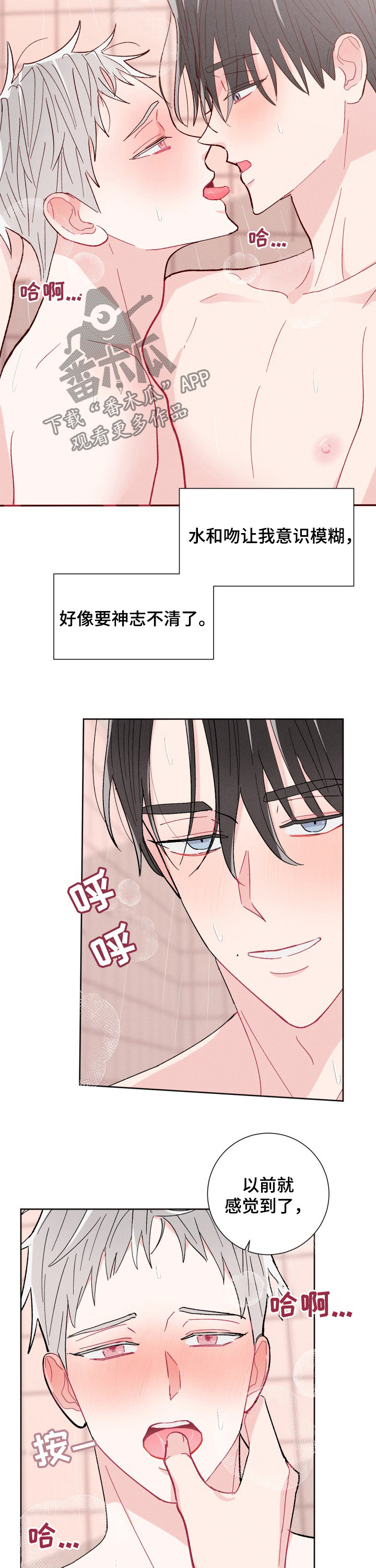 命运纠缠漫画,第76章：神志不清1图