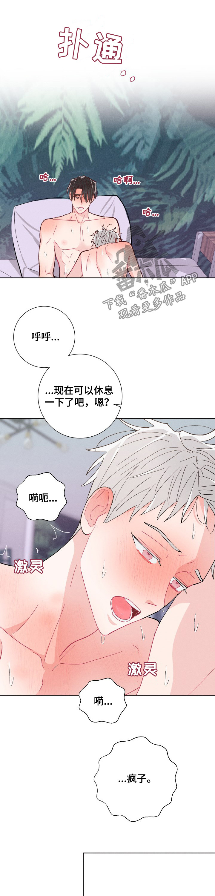 命运纠缠漫画,第78章：恋人2图
