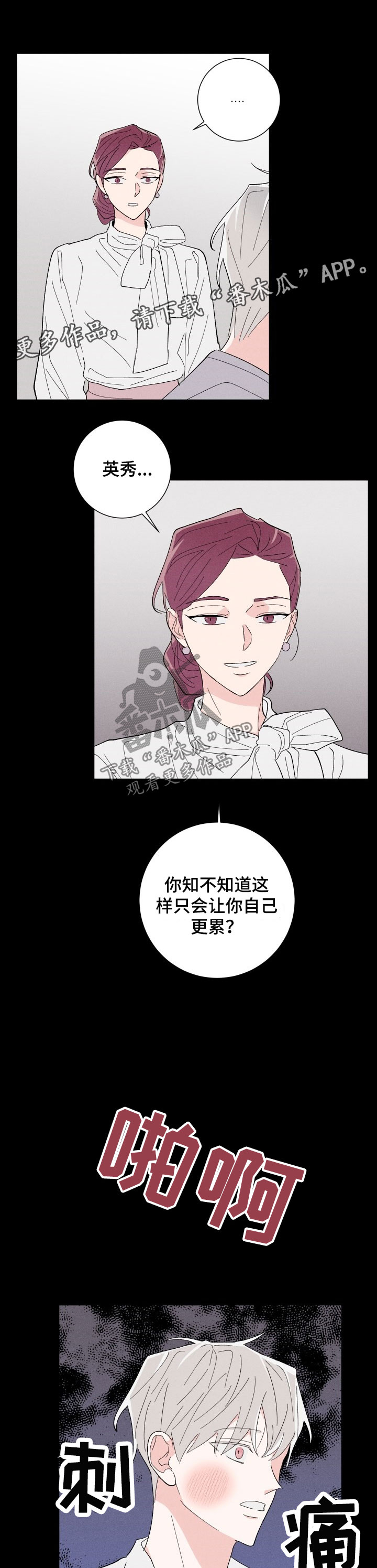 命运纠缠漫画,第38章：后妈3图