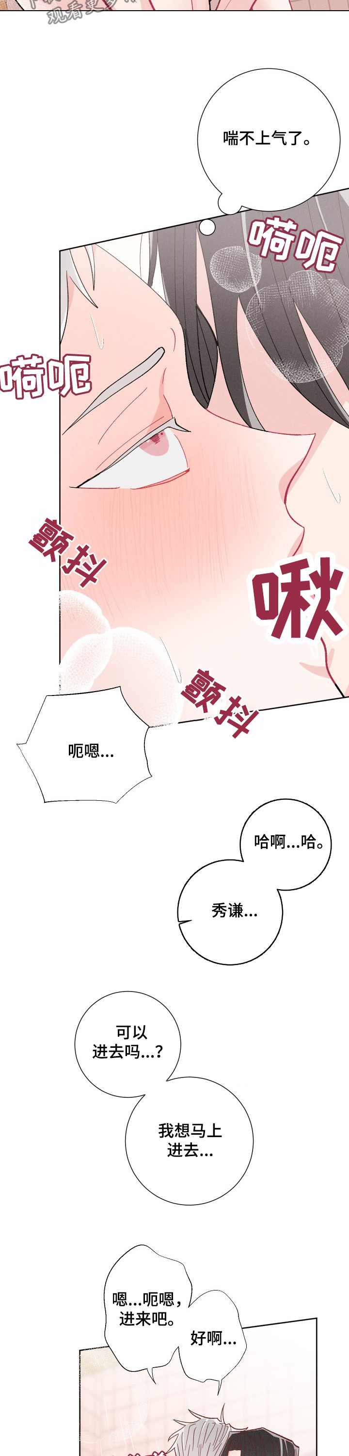命运纠缠漫画,第76章：神志不清4图