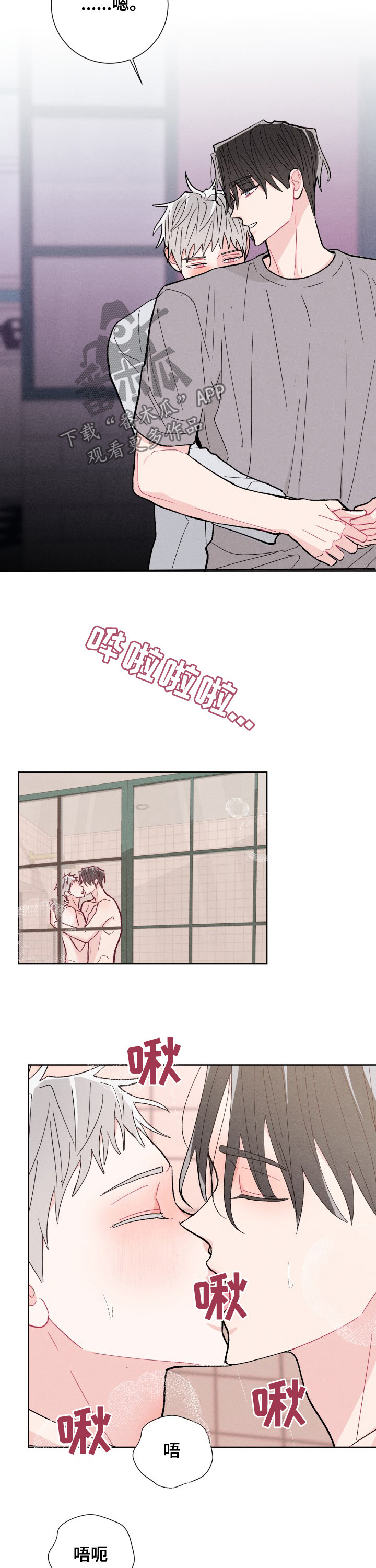 命运纠缠漫画,第76章：神志不清4图